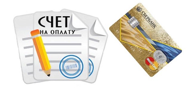 Kak-oplatit-schet-s-kreditnoj-karty-Sberbanka.jpg Kak-oplatit-schet-s-kreditnoj-karty-Sberbanka.jpg