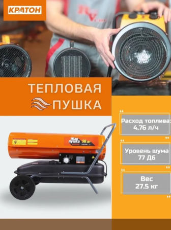 Кратон Жар-пушка D 50-1100