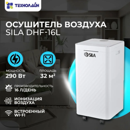 SILA DHF-16L