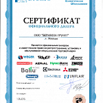 СЕРТИФИКАТ BALLU, ELECTROLUX, MITSUBISHI ELECTRIC, SHUFT, ZANUSSI