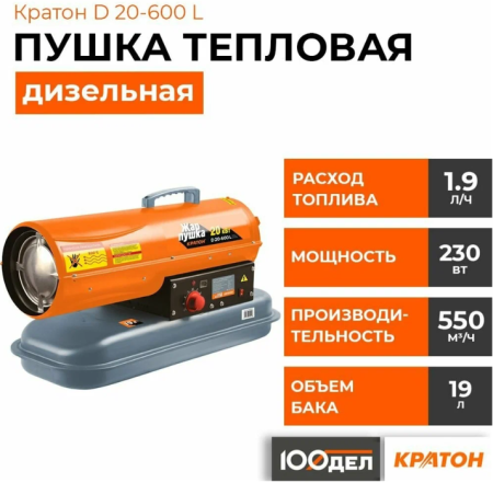 Кратон Жар-пушка D 20-600 L