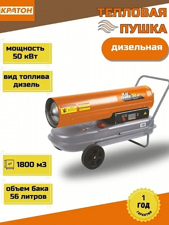Кратон Жар-пушка D 50-1100