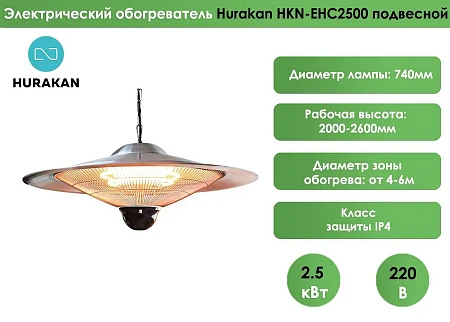 HURAKAN HKN-EHC2500