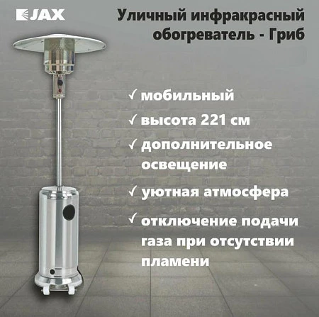 JAX JOGH-13000 M (нержавейка)